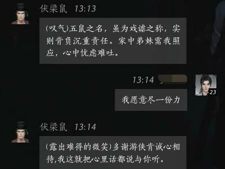 伏梁鼠对话结交攻略 燕云十六声