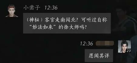小凿子对话结交攻略,燕云十六声