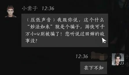 小凿子对话结交攻略,燕云十六声