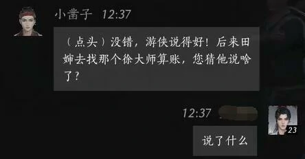 小凿子对话结交攻略,燕云十六声