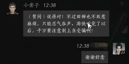 小凿子对话结交攻略,燕云十六声