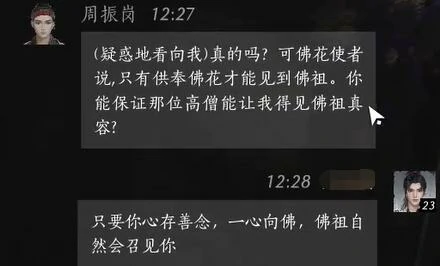 周振岗对话结交攻略,燕云十六声