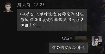周振岗对话结交攻略,燕云十六声
