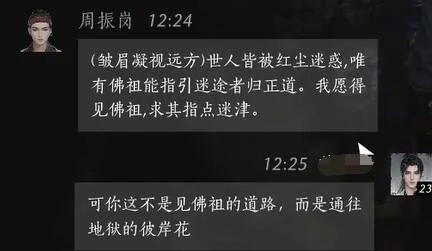 周振岗对话结交攻略,燕云十六声