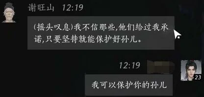 谢旺山对话结交攻略,燕云十六声