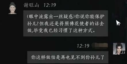 谢旺山对话结交攻略,燕云十六声