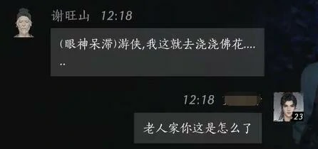 谢旺山对话结交攻略,燕云十六声