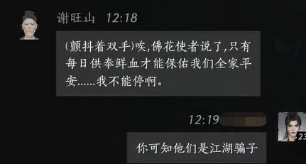 谢旺山对话结交攻略,燕云十六声