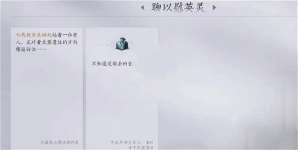 老人的包裹怎么获得,燕云十六声