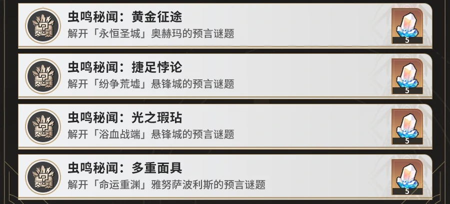 崩坏星穹铁道3.0翁法罗斯预言谜题攻略,星穹铁道