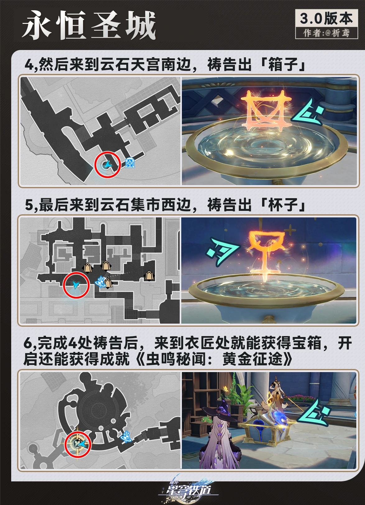崩坏星穹铁道3.0翁法罗斯预言谜题攻略,星穹铁道