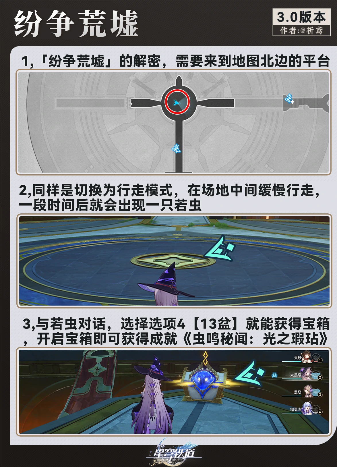 崩坏星穹铁道3.0翁法罗斯预言谜题攻略,星穹铁道
