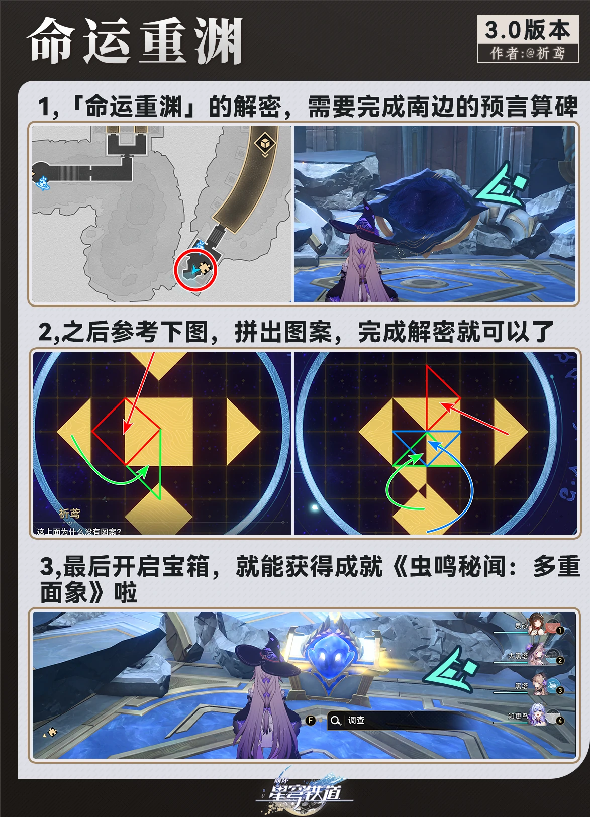 崩坏星穹铁道3.0翁法罗斯预言谜题攻略,星穹铁道