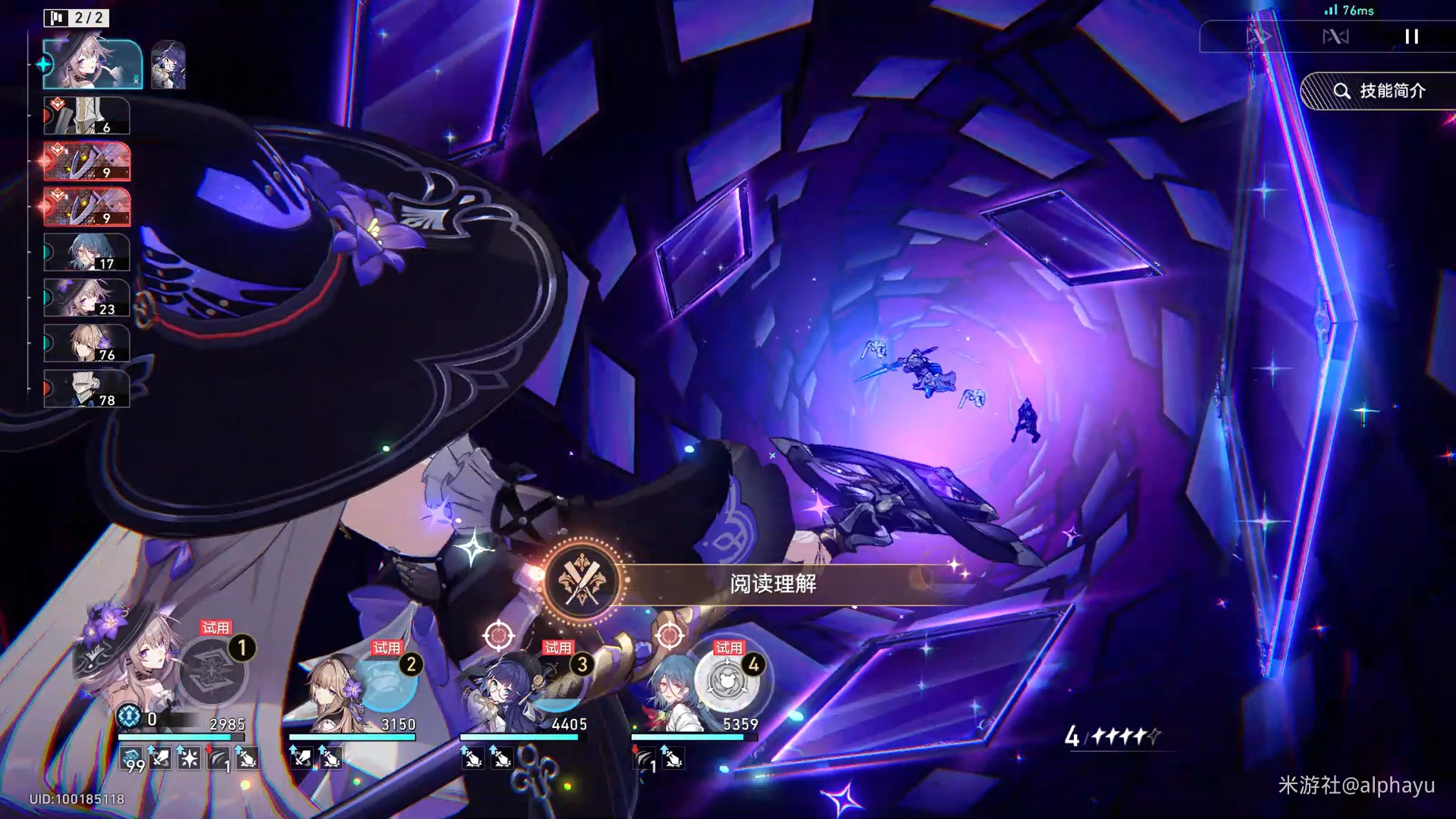 崩坏星穹铁道阅读理解成就攻略,星穹铁道
