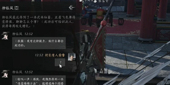 柳临风对话结交攻略,燕云十六声