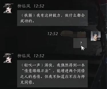 柳临风对话结交攻略,燕云十六声
