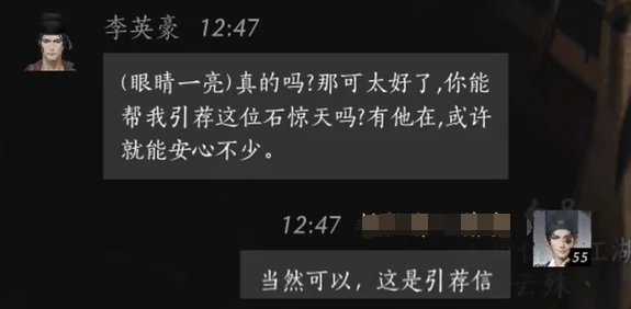 李英豪对话结交攻略,燕云十六声