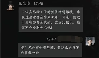 张富贵对话结交攻略,燕云十六声