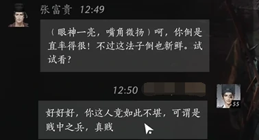 张富贵对话结交攻略,燕云十六声