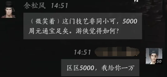 余松风对话结交攻略,燕云十六声