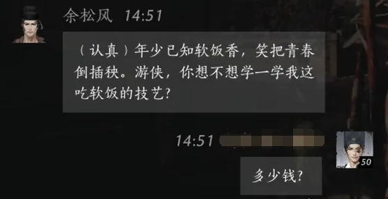 余松风对话结交攻略,燕云十六声