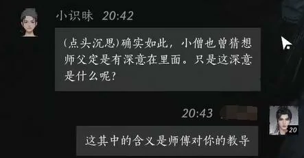 小识昧对话结交攻略,燕云十六声
