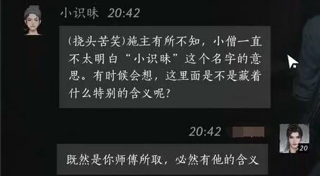 小识昧对话结交攻略,燕云十六声