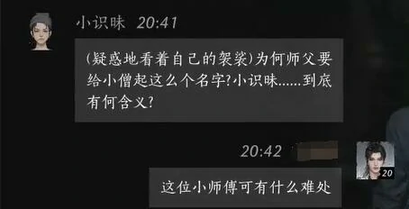 小识昧对话结交攻略,燕云十六声