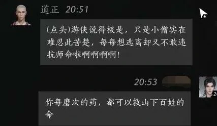 道正对话结交攻略,燕云十六声