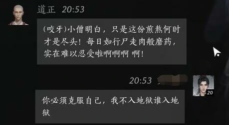 道正对话结交攻略,燕云十六声