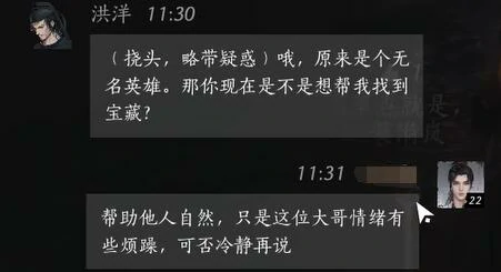洪洋对话结交攻略,燕云十六声