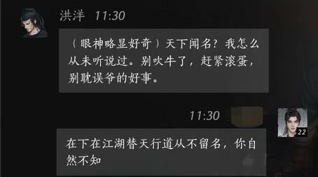 洪洋对话结交攻略,燕云十六声