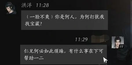 洪洋对话结交攻略,燕云十六声