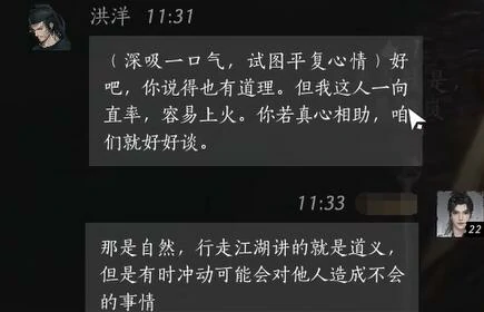 洪洋对话结交攻略,燕云十六声