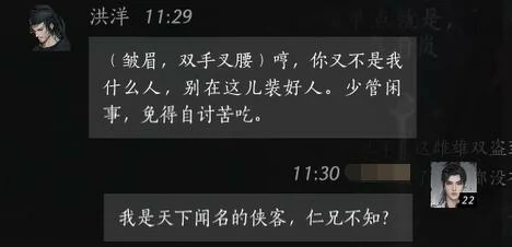 洪洋对话结交攻略,燕云十六声