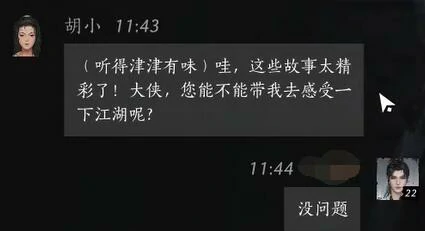 胡小对话结交攻略,燕云十六声