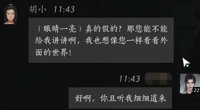 胡小对话结交攻略,燕云十六声