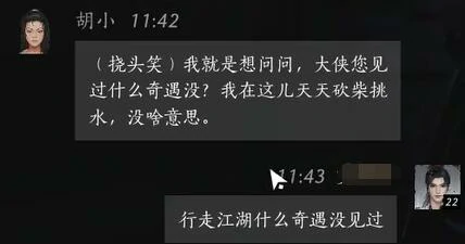 胡小对话结交攻略,燕云十六声