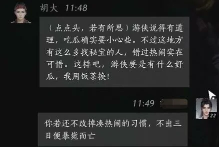 胡大对话结交攻略,燕云十六声