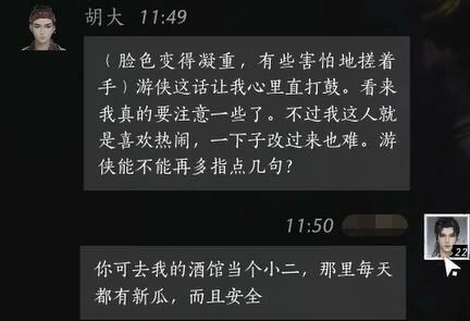 胡大对话结交攻略,燕云十六声