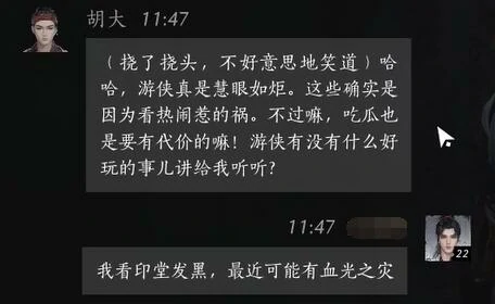 胡大对话结交攻略,燕云十六声