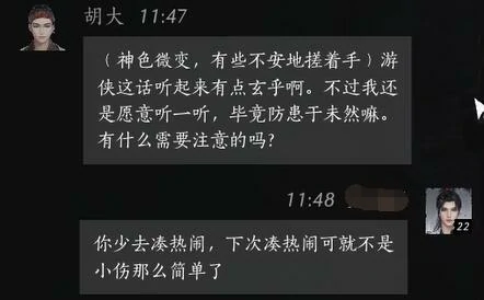 胡大对话结交攻略,燕云十六声
