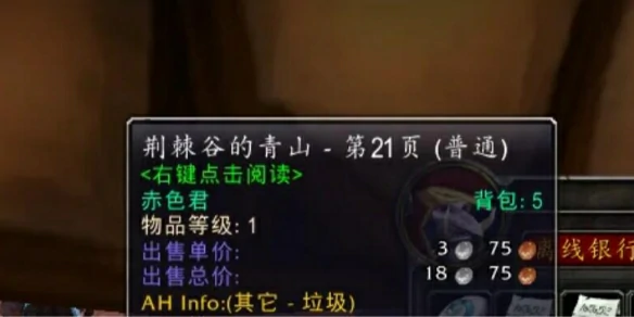 wlk荆棘谷青山书页位置一览,魔兽世界