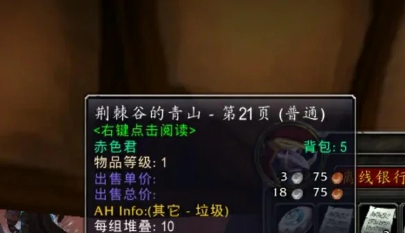 wlk荆棘谷青山书页位置一览,魔兽世界