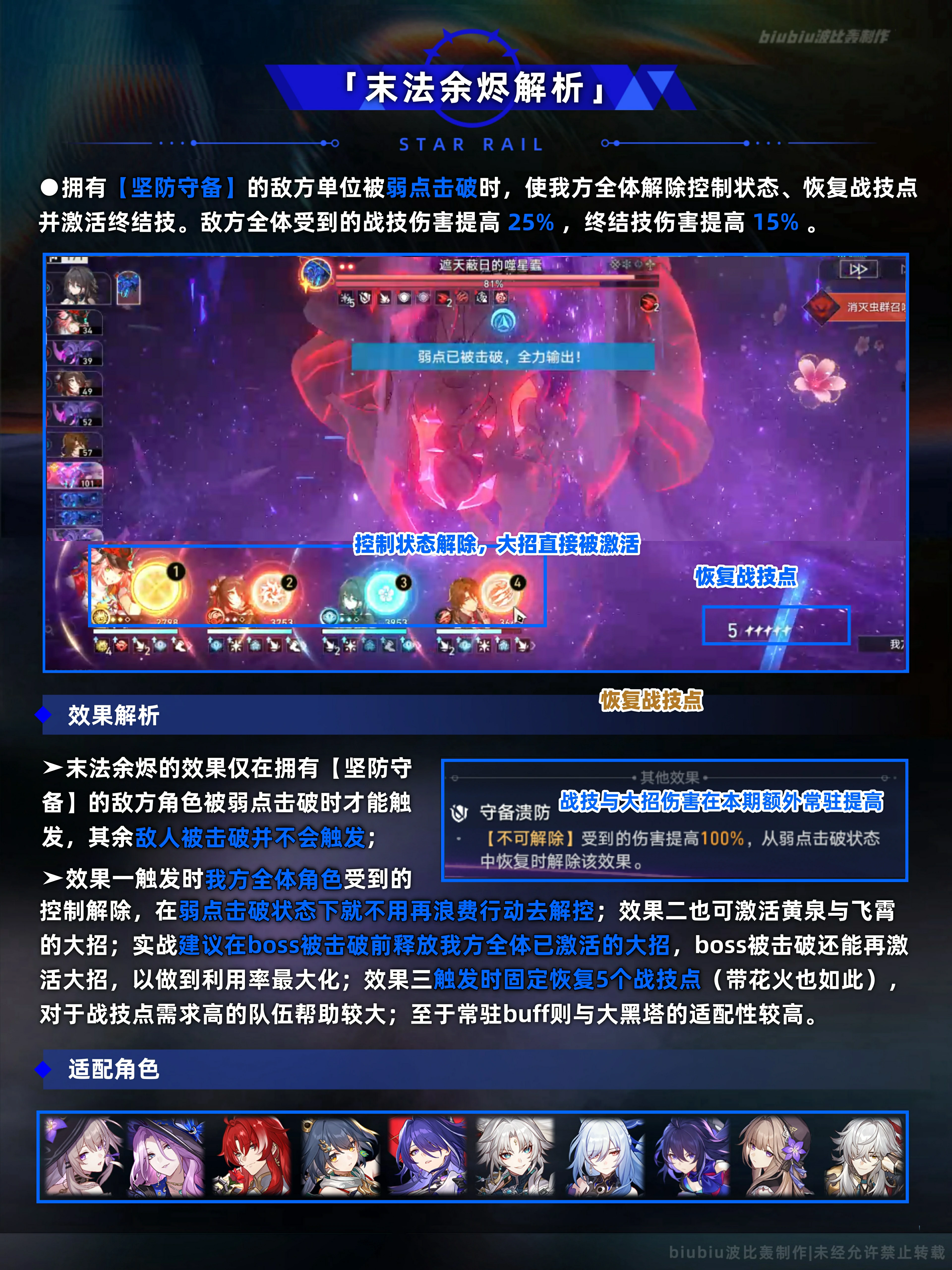 崩坏星穹铁道末日幻影煽动螟蝗打法攻略,星穹铁道