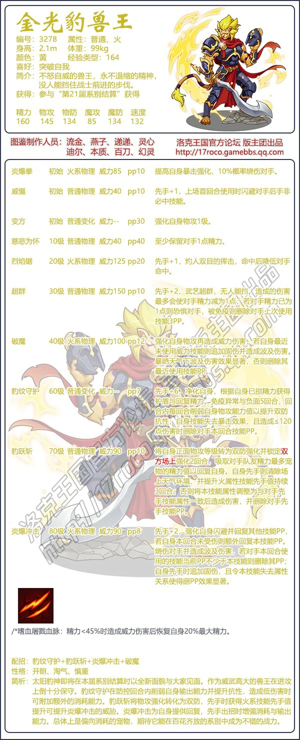 金光豹兽王技能搭配