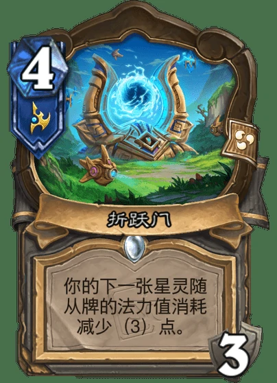 炉石传说折跃门卡牌图鉴,炉石传说