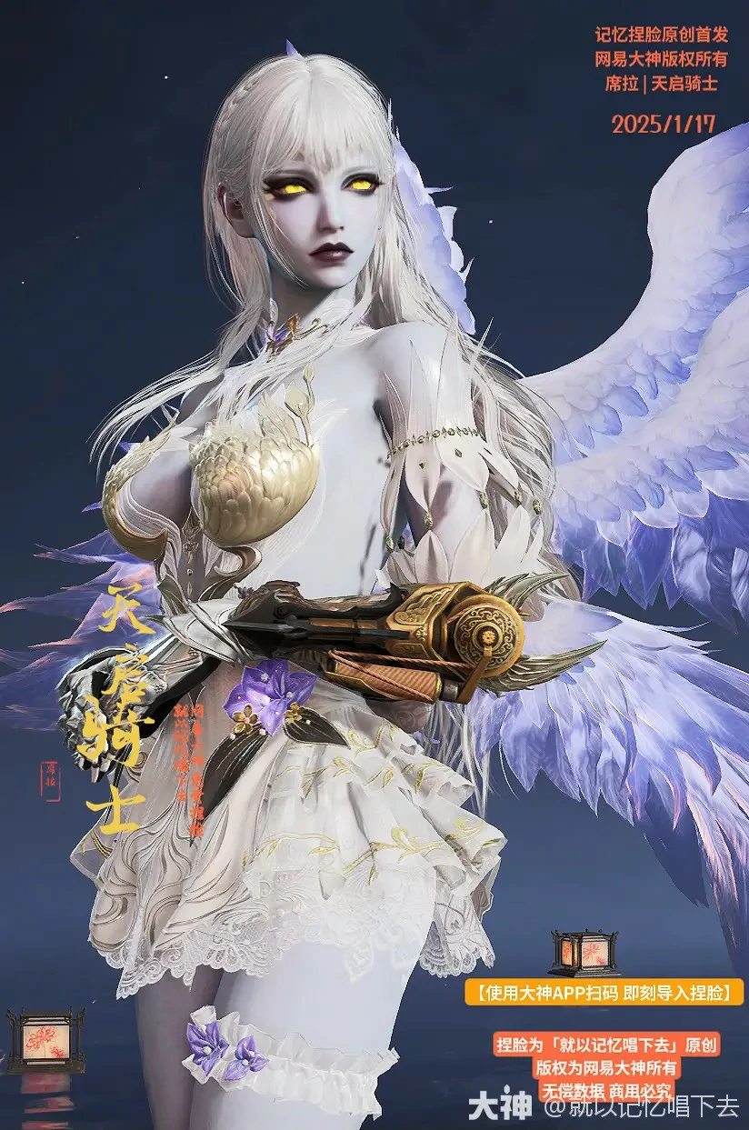席拉天启骑士捏脸二维码一览,永劫无间