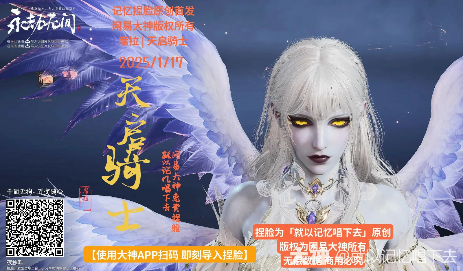 席拉天启骑士捏脸二维码一览,永劫无间