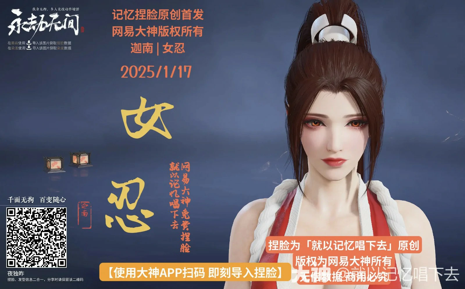 迦南女忍捏脸二维码一览,永劫无间